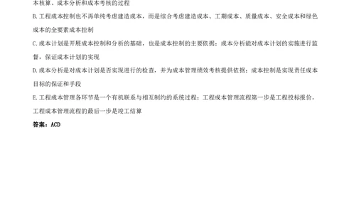 52.52-第6章-6.1-工程成本影响因素及管理流程（二）_2026年一级建造师_2026年一建管理_2025年一建管理SVIP_03-习题精析✿实战特训✿模考通关_38-管理《高频考题400题》关宇SMR