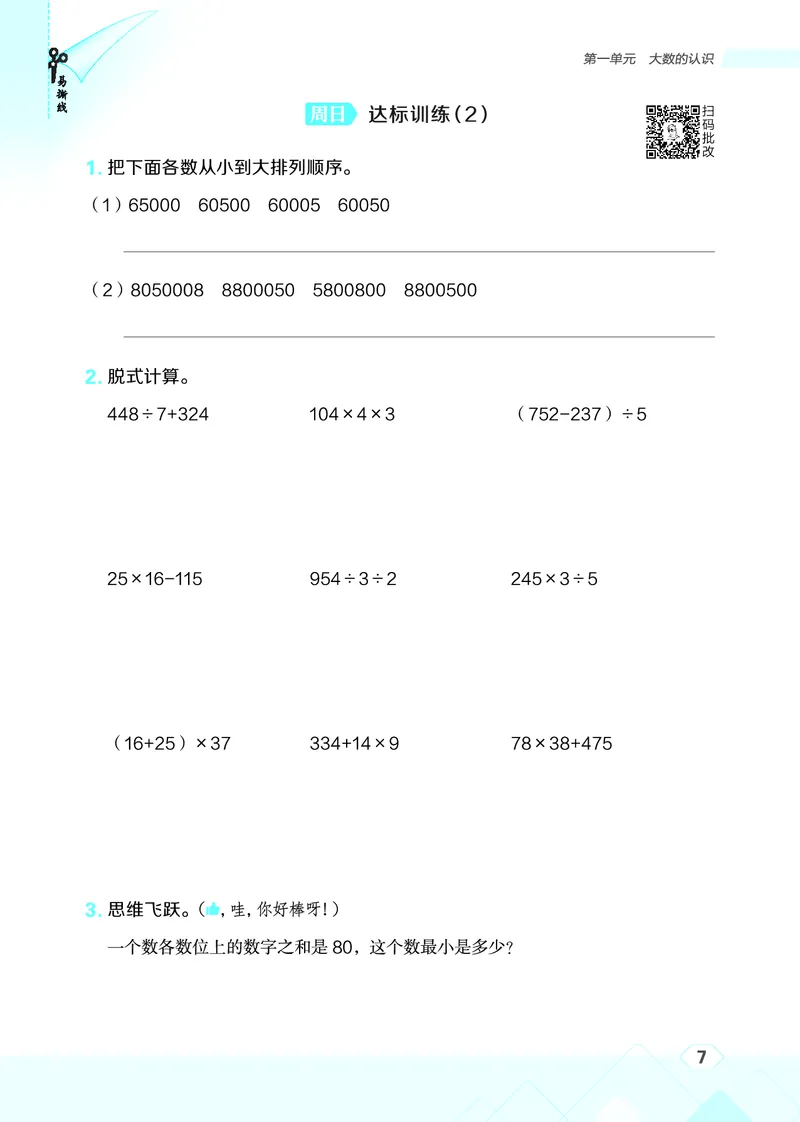 25秋星级口算天天练四年级数学上（BJ版）_🍎星级口算北京25年上册(1)