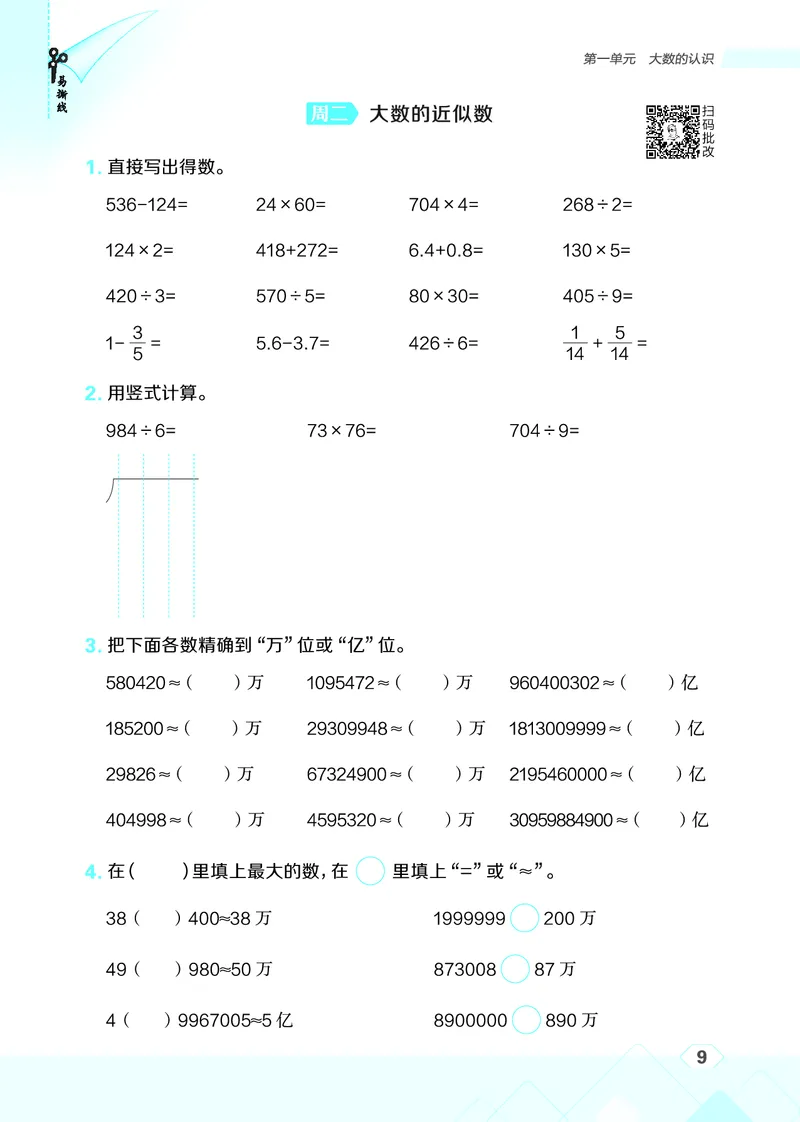 25秋星级口算天天练四年级数学上（BJ版）_🍎星级口算北京25年上册(1)