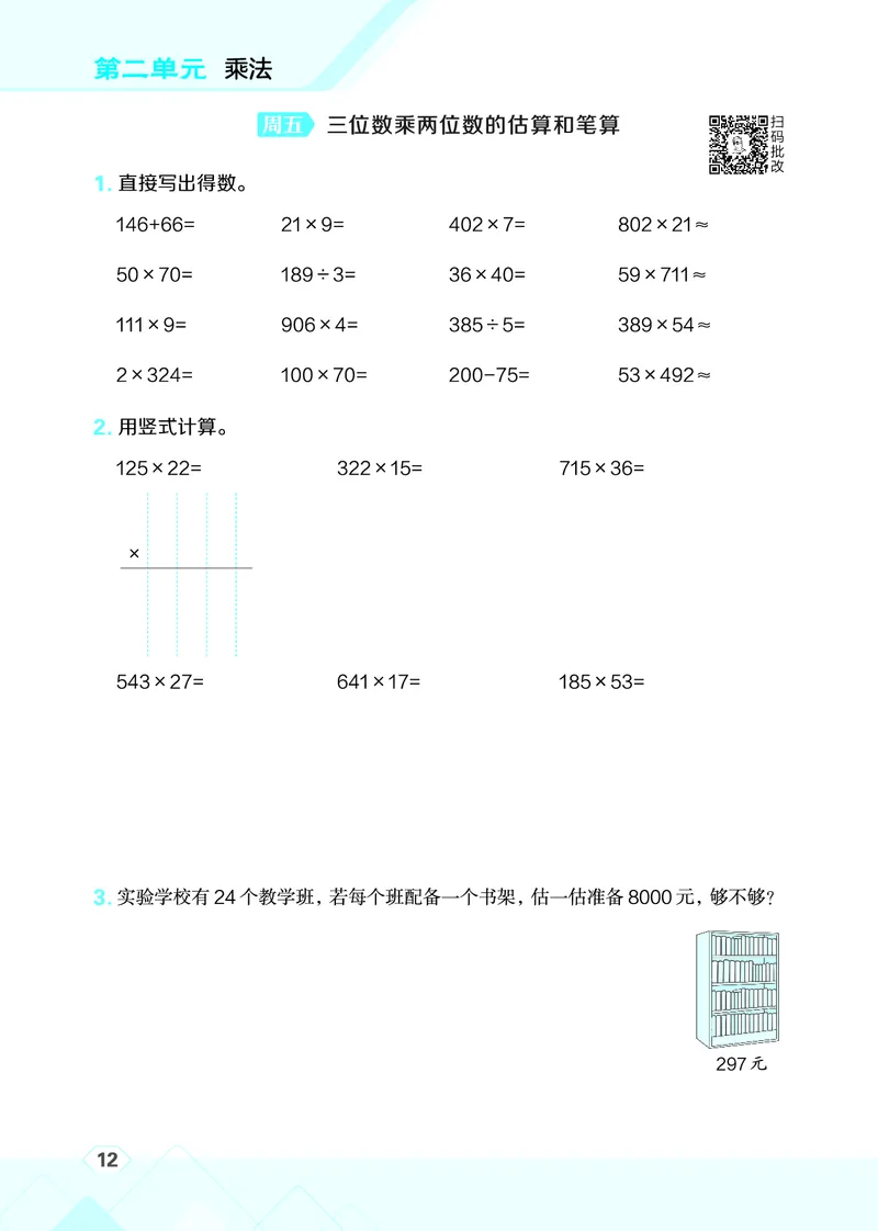 25秋星级口算天天练四年级数学上（BJ版）_🍎星级口算北京25年上册(1)