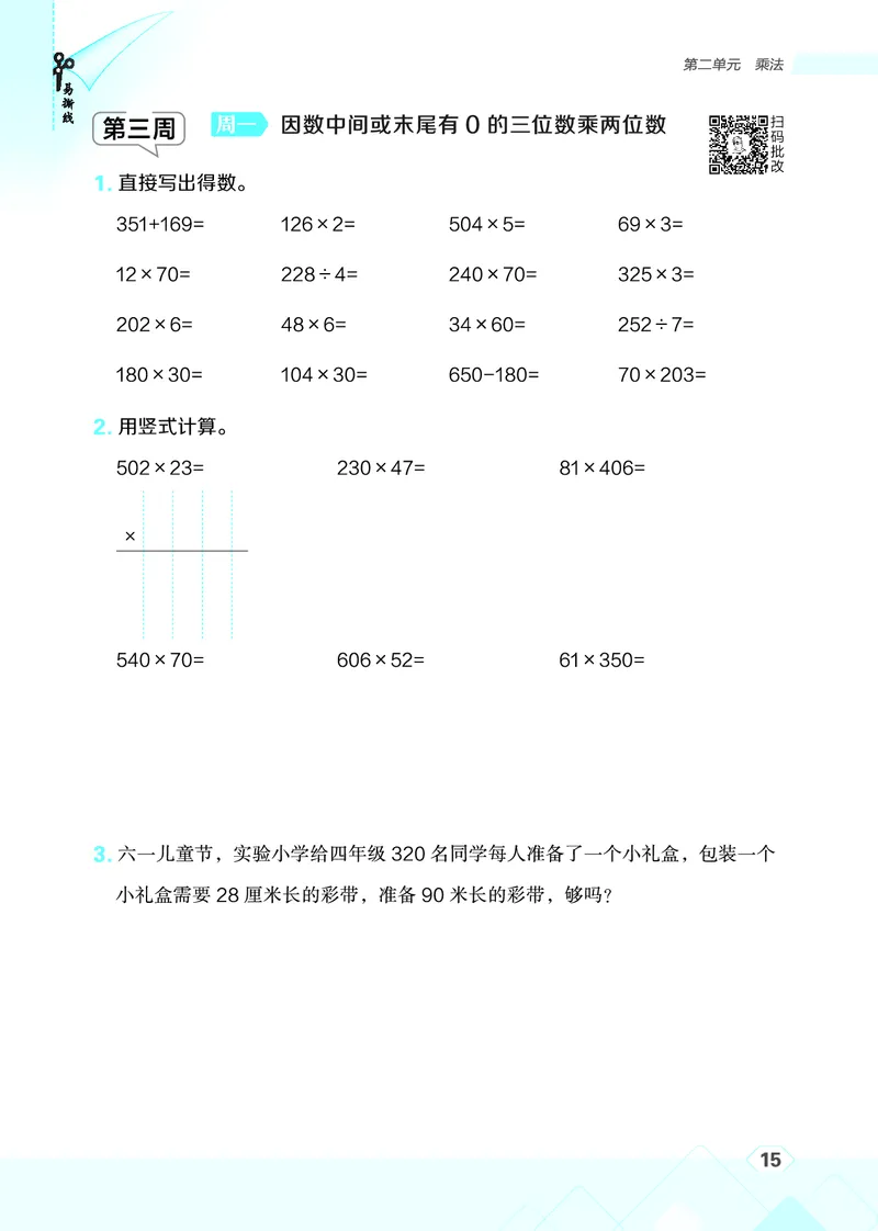 25秋星级口算天天练四年级数学上（BJ版）_🍎星级口算北京25年上册(1)