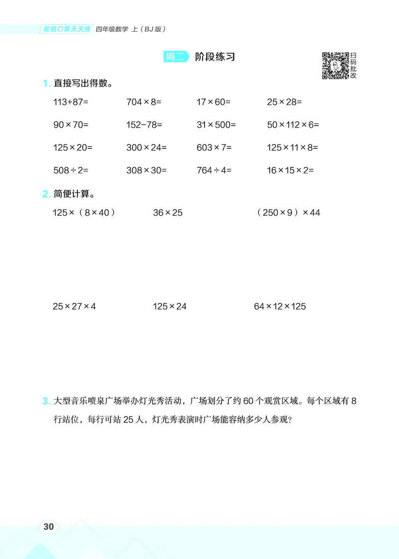 25秋星级口算天天练四年级数学上（BJ版）_🍎星级口算北京25年上册(1)