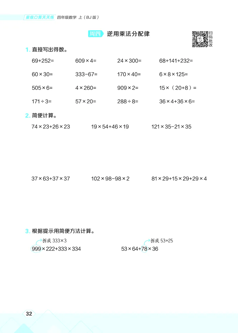 25秋星级口算天天练四年级数学上（BJ版）_🍎星级口算北京25年上册(1)