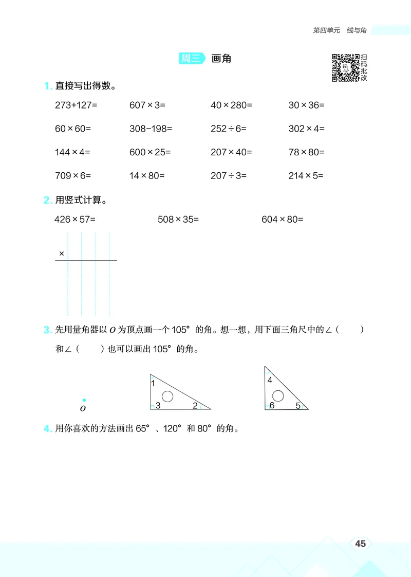 25秋星级口算天天练四年级数学上（BJ版）_🍎星级口算北京25年上册(1)