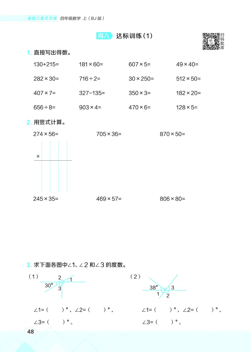 25秋星级口算天天练四年级数学上（BJ版）_🍎星级口算北京25年上册(1)