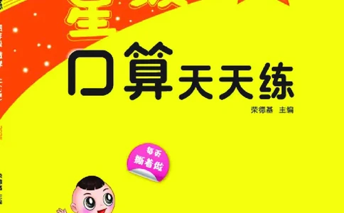 25秋星级口算天天练四年级数学上（BJ版）_🍎星级口算北京25年上册(1)