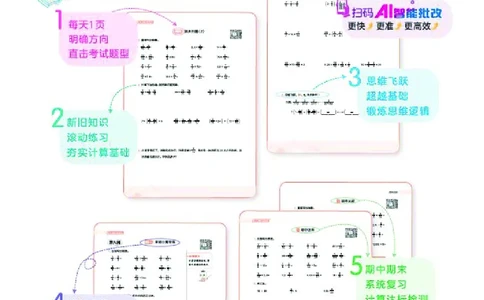 25秋星级口算天天练四年级数学上（BJ版）_🍎星级口算北京25年上册(1)