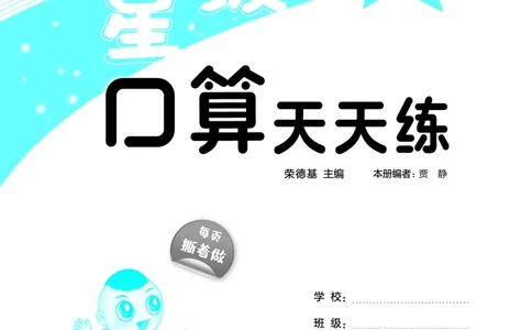 25秋星级口算天天练四年级数学上（BJ版）_🍎星级口算北京25年上册(1)