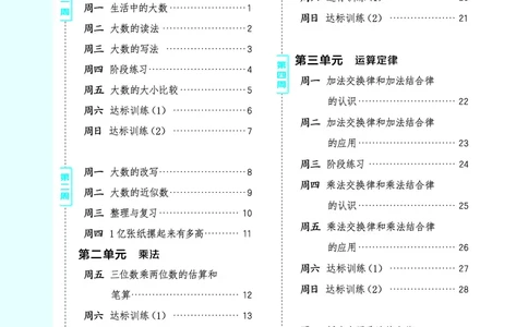 25秋星级口算天天练四年级数学上（BJ版）_🍎星级口算北京25年上册(1)
