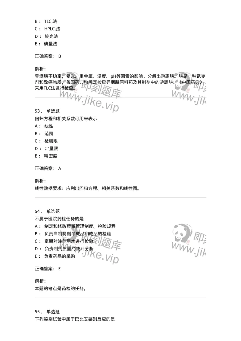 2812-药物分析-137795_军队文职(1)_01.军队文职真题-专业课_（全）版本一（历年真题+章节练习+模拟题）_药学(军队文职)_章节练习_题目+解析