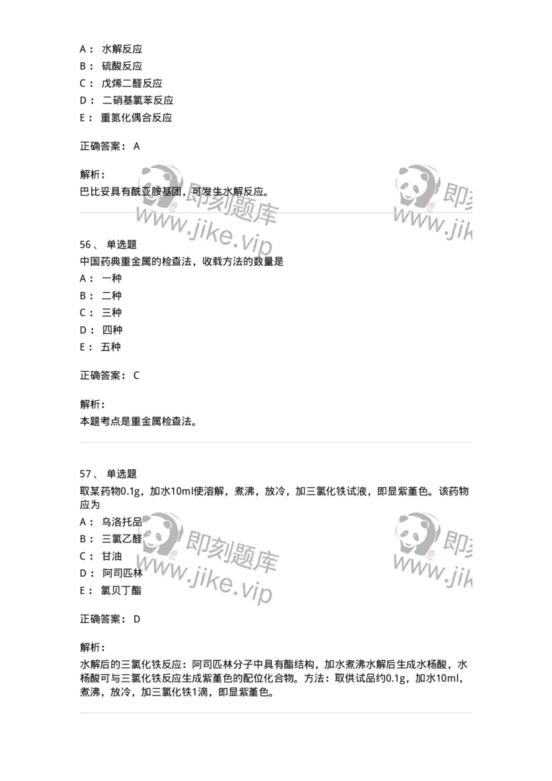 2812-药物分析-137795_军队文职(1)_01.军队文职真题-专业课_（全）版本一（历年真题+章节练习+模拟题）_药学(军队文职)_章节练习_题目+解析