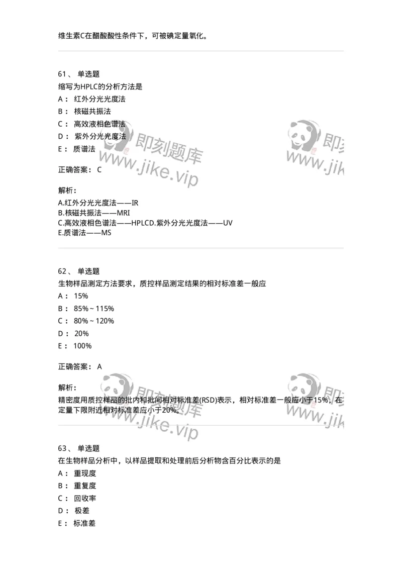 2812-药物分析-137795_军队文职(1)_01.军队文职真题-专业课_（全）版本一（历年真题+章节练习+模拟题）_药学(军队文职)_章节练习_题目+解析