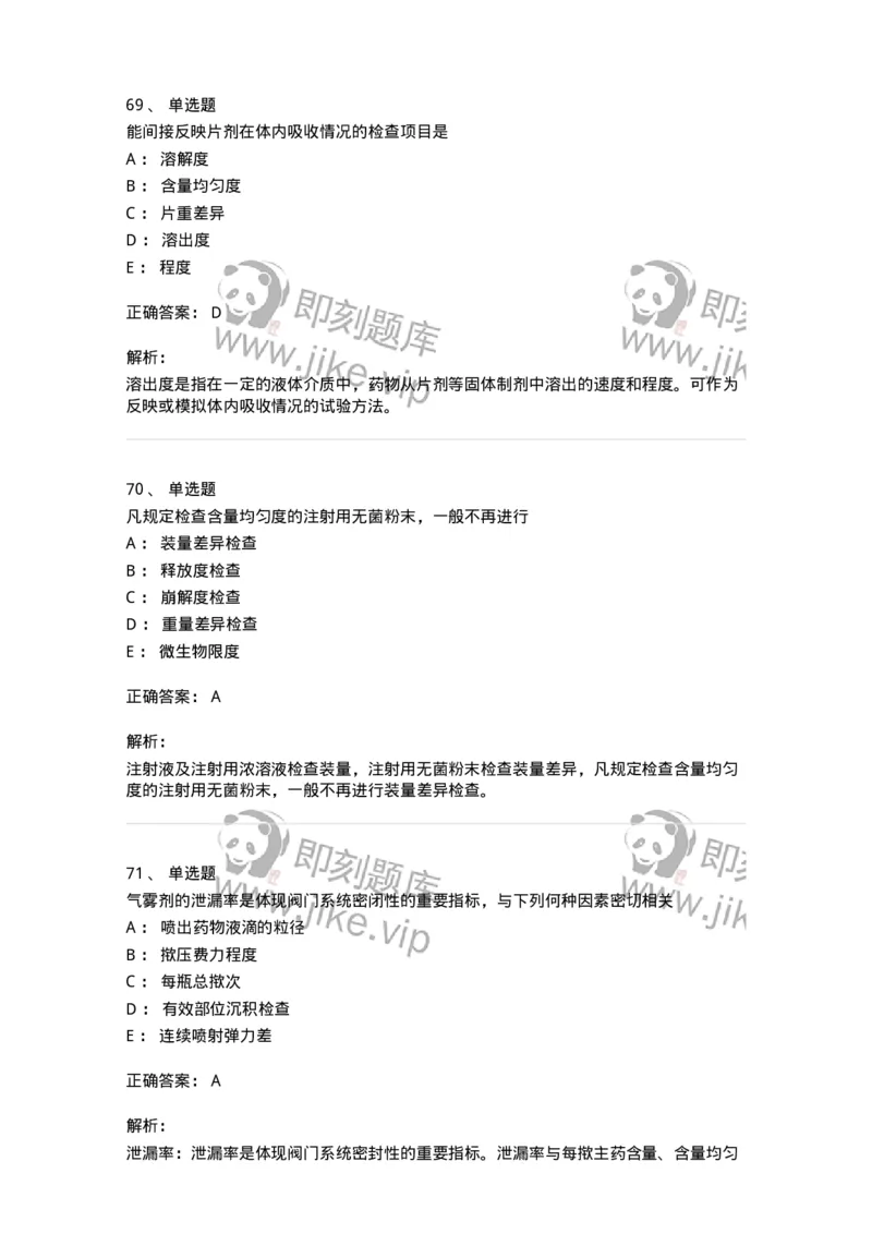 2812-药物分析-137795_军队文职(1)_01.军队文职真题-专业课_（全）版本一（历年真题+章节练习+模拟题）_药学(军队文职)_章节练习_题目+解析