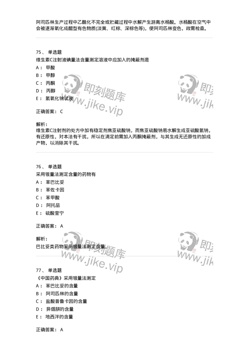 2812-药物分析-137795_军队文职(1)_01.军队文职真题-专业课_（全）版本一（历年真题+章节练习+模拟题）_药学(军队文职)_章节练习_题目+解析