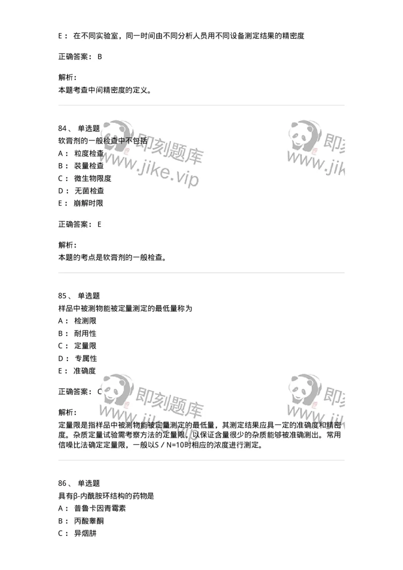 2812-药物分析-137795_军队文职(1)_01.军队文职真题-专业课_（全）版本一（历年真题+章节练习+模拟题）_药学(军队文职)_章节练习_题目+解析