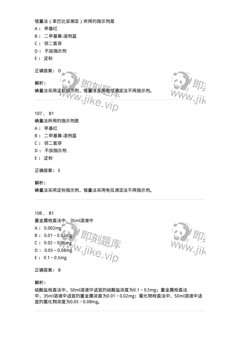 2812-药物分析-137795_军队文职(1)_01.军队文职真题-专业课_（全）版本一（历年真题+章节练习+模拟题）_药学(军队文职)_章节练习_题目+解析