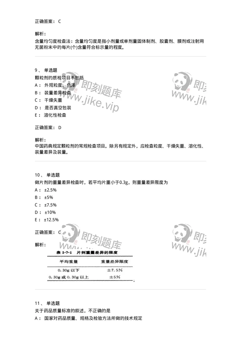 2812-药物分析-137795_军队文职(1)_01.军队文职真题-专业课_（全）版本一（历年真题+章节练习+模拟题）_药学(军队文职)_章节练习_题目+解析