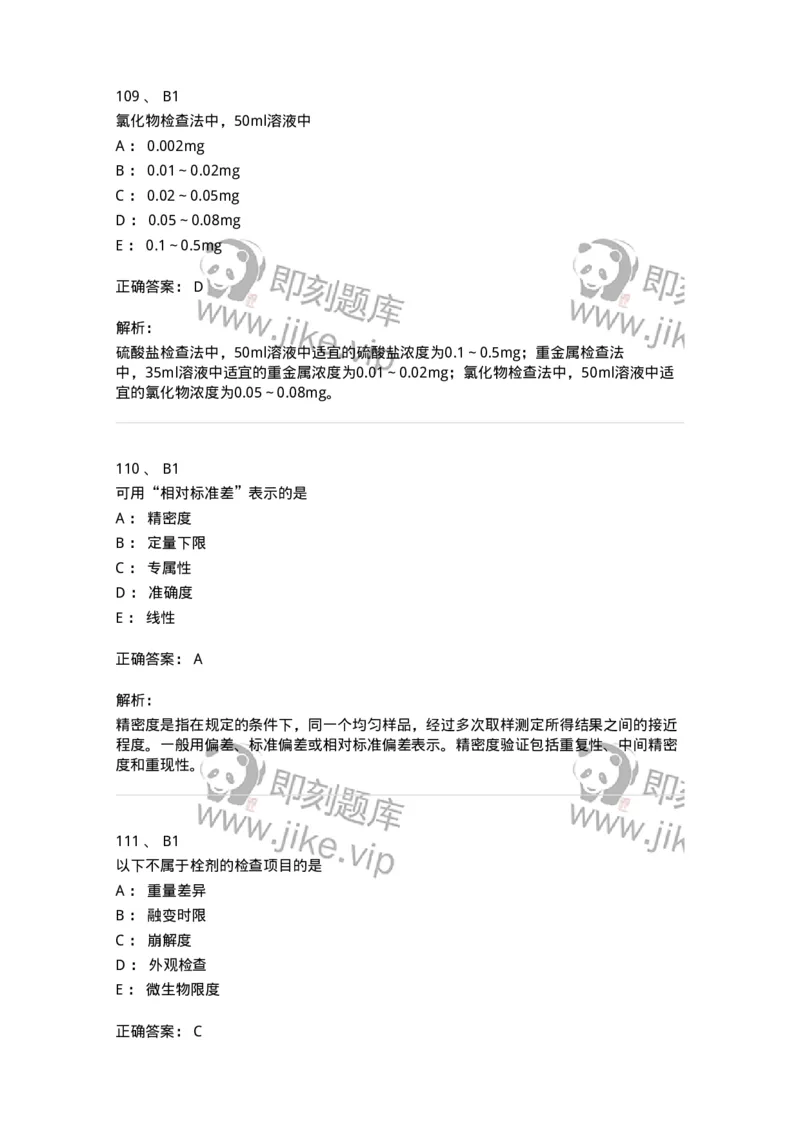 2812-药物分析-137795_军队文职(1)_01.军队文职真题-专业课_（全）版本一（历年真题+章节练习+模拟题）_药学(军队文职)_章节练习_题目+解析