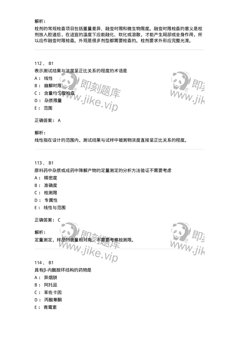 2812-药物分析-137795_军队文职(1)_01.军队文职真题-专业课_（全）版本一（历年真题+章节练习+模拟题）_药学(军队文职)_章节练习_题目+解析