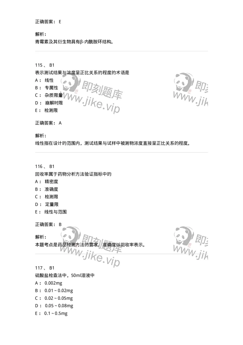 2812-药物分析-137795_军队文职(1)_01.军队文职真题-专业课_（全）版本一（历年真题+章节练习+模拟题）_药学(军队文职)_章节练习_题目+解析