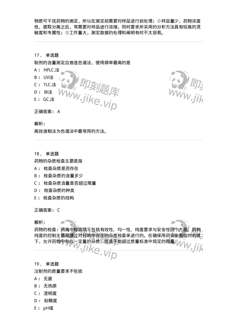 2812-药物分析-137795_军队文职(1)_01.军队文职真题-专业课_（全）版本一（历年真题+章节练习+模拟题）_药学(军队文职)_章节练习_题目+解析