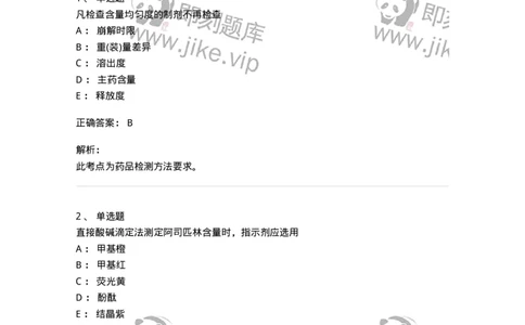 2812-药物分析-137795_军队文职(1)_01.军队文职真题-专业课_（全）版本一（历年真题+章节练习+模拟题）_药学(军队文职)_章节练习_题目+解析