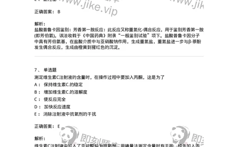 2812-药物分析-137795_军队文职(1)_01.军队文职真题-专业课_（全）版本一（历年真题+章节练习+模拟题）_药学(军队文职)_章节练习_题目+解析