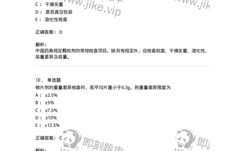 2812-药物分析-137795_军队文职(1)_01.军队文职真题-专业课_（全）版本一（历年真题+章节练习+模拟题）_药学(军队文职)_章节练习_题目+解析