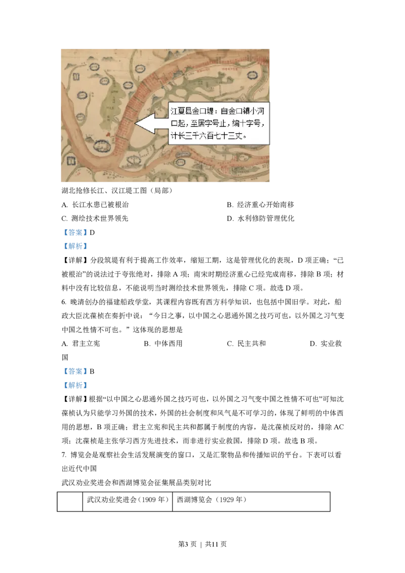 2021年高考历史试卷（湖北）（解析卷）_历史历年高考真题_新&middot;PDF版2008-2025&middot;高考历史真题_历史（按年份分类）2008-2025_2021&middot;历史高考真题