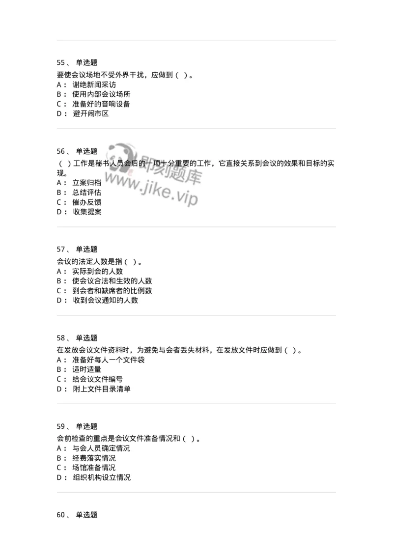 611-会议管理-137969_军队文职(1)_01.军队文职真题-专业课_（全）版本一（历年真题+章节练习+模拟题）_公务员(军队文职)_章节练习_纯题目