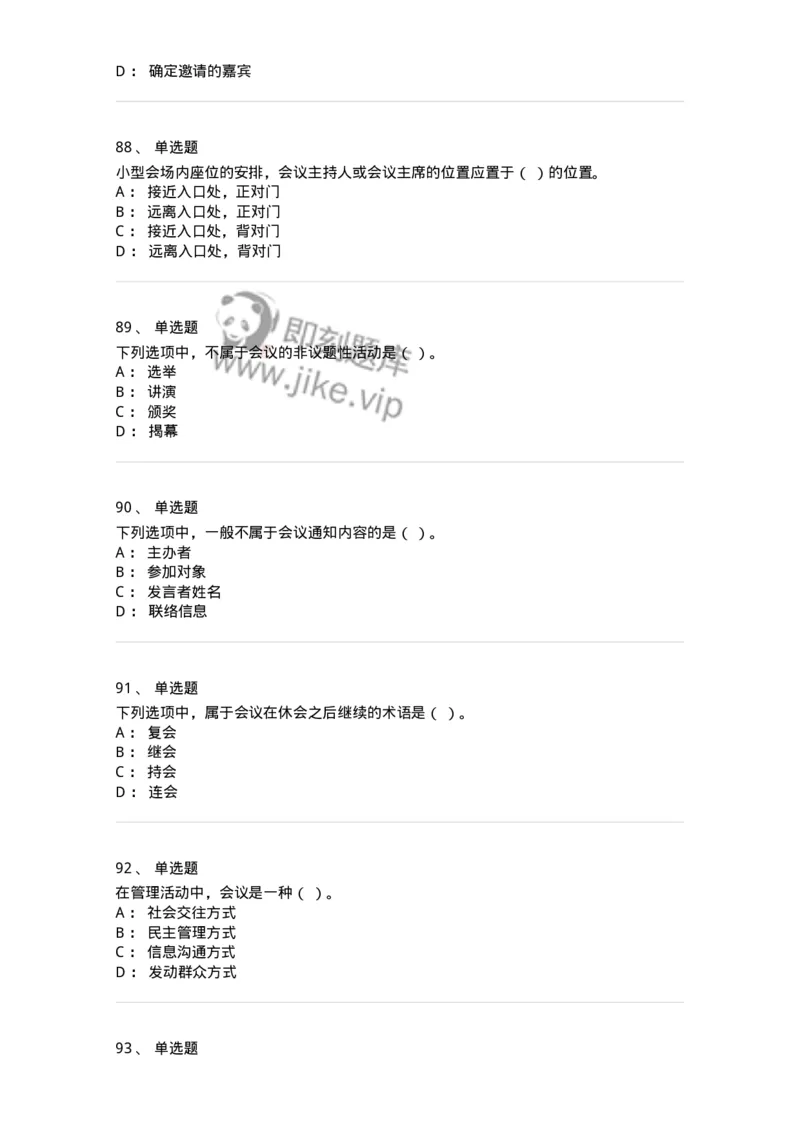 611-会议管理-137969_军队文职(1)_01.军队文职真题-专业课_（全）版本一（历年真题+章节练习+模拟题）_公务员(军队文职)_章节练习_纯题目