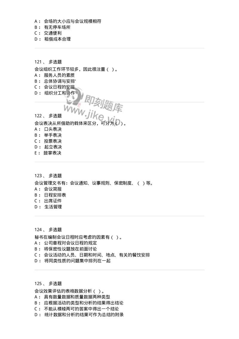 611-会议管理-137969_军队文职(1)_01.军队文职真题-专业课_（全）版本一（历年真题+章节练习+模拟题）_公务员(军队文职)_章节练习_纯题目