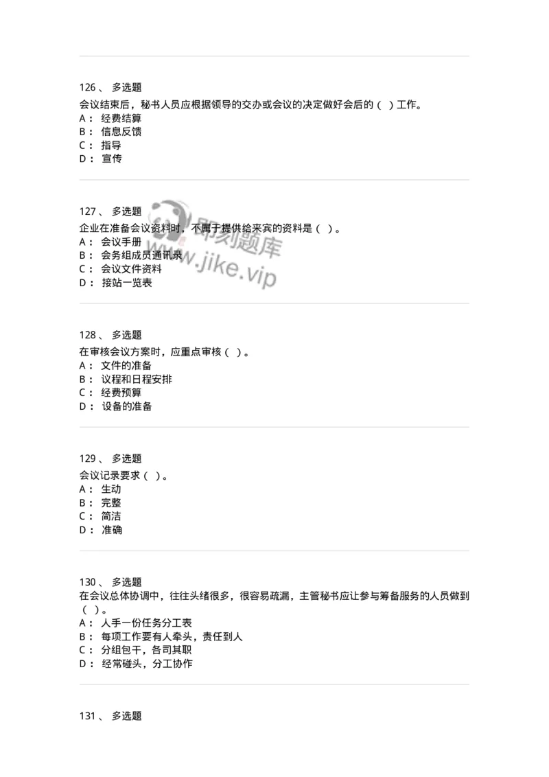 611-会议管理-137969_军队文职(1)_01.军队文职真题-专业课_（全）版本一（历年真题+章节练习+模拟题）_公务员(军队文职)_章节练习_纯题目