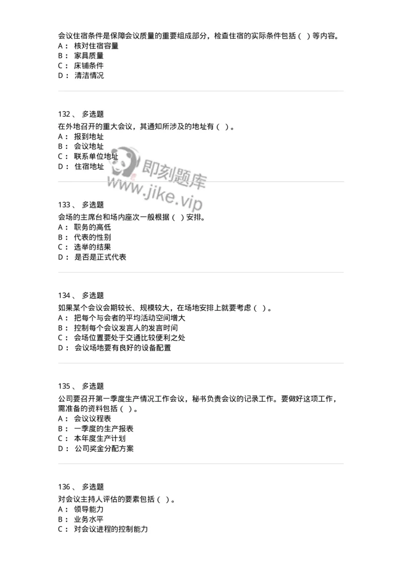 611-会议管理-137969_军队文职(1)_01.军队文职真题-专业课_（全）版本一（历年真题+章节练习+模拟题）_公务员(军队文职)_章节练习_纯题目