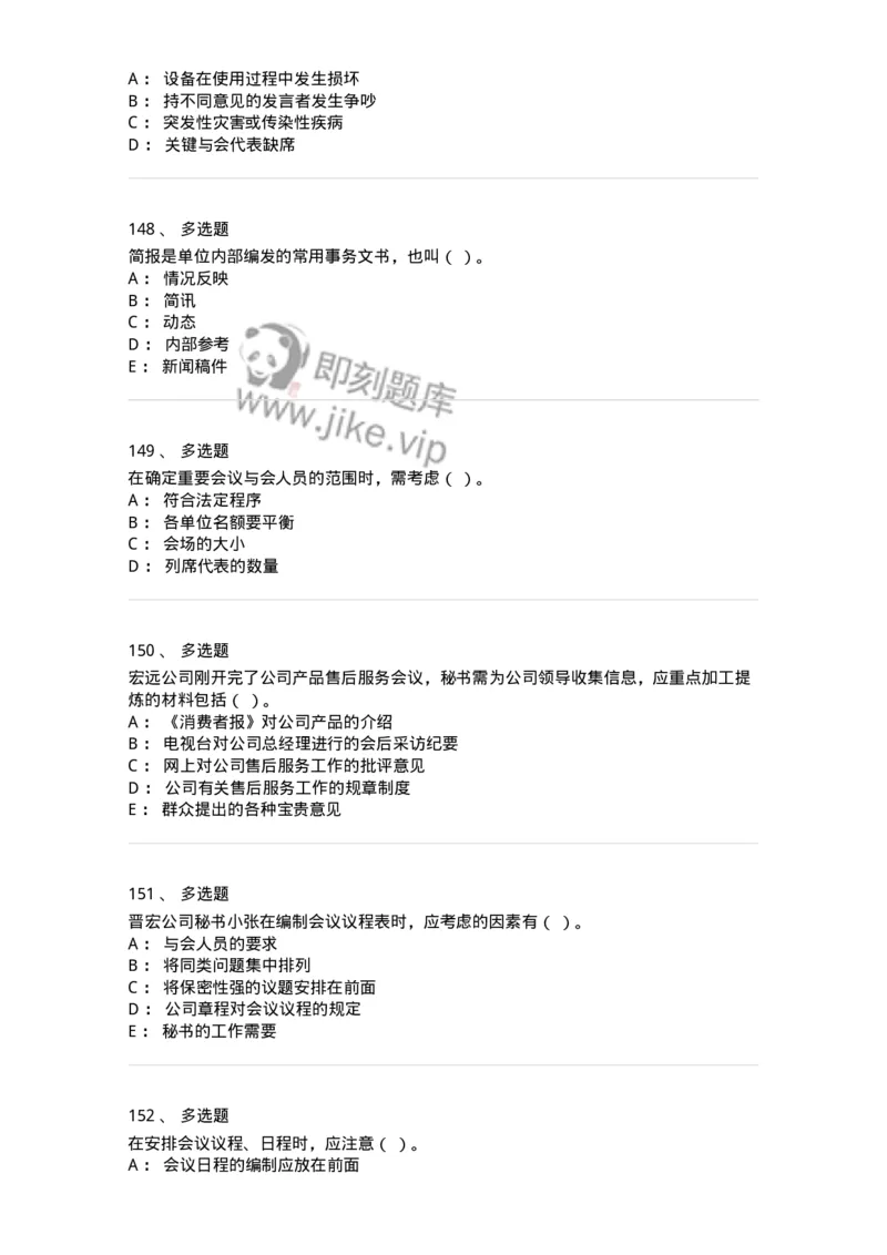 611-会议管理-137969_军队文职(1)_01.军队文职真题-专业课_（全）版本一（历年真题+章节练习+模拟题）_公务员(军队文职)_章节练习_纯题目