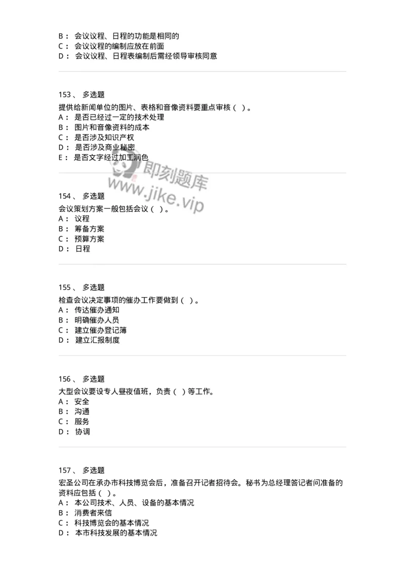 611-会议管理-137969_军队文职(1)_01.军队文职真题-专业课_（全）版本一（历年真题+章节练习+模拟题）_公务员(军队文职)_章节练习_纯题目