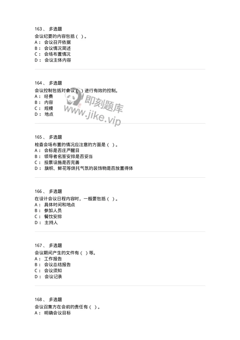 611-会议管理-137969_军队文职(1)_01.军队文职真题-专业课_（全）版本一（历年真题+章节练习+模拟题）_公务员(军队文职)_章节练习_纯题目