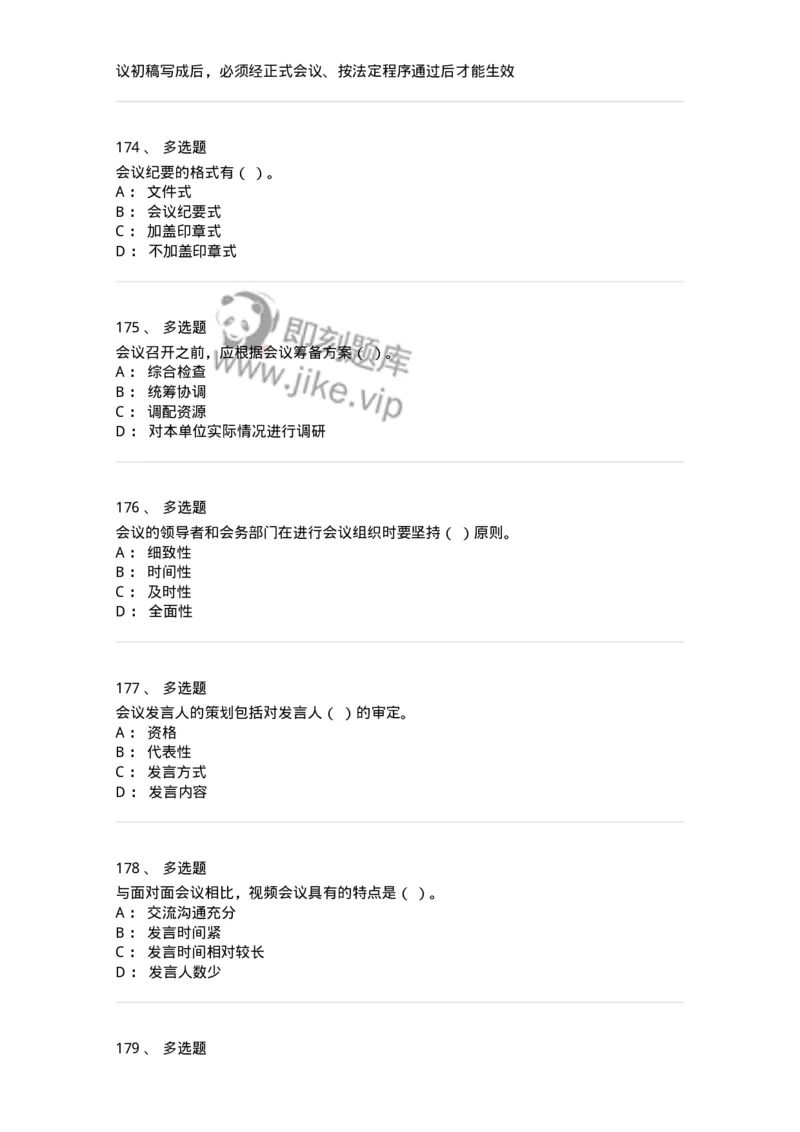 611-会议管理-137969_军队文职(1)_01.军队文职真题-专业课_（全）版本一（历年真题+章节练习+模拟题）_公务员(军队文职)_章节练习_纯题目