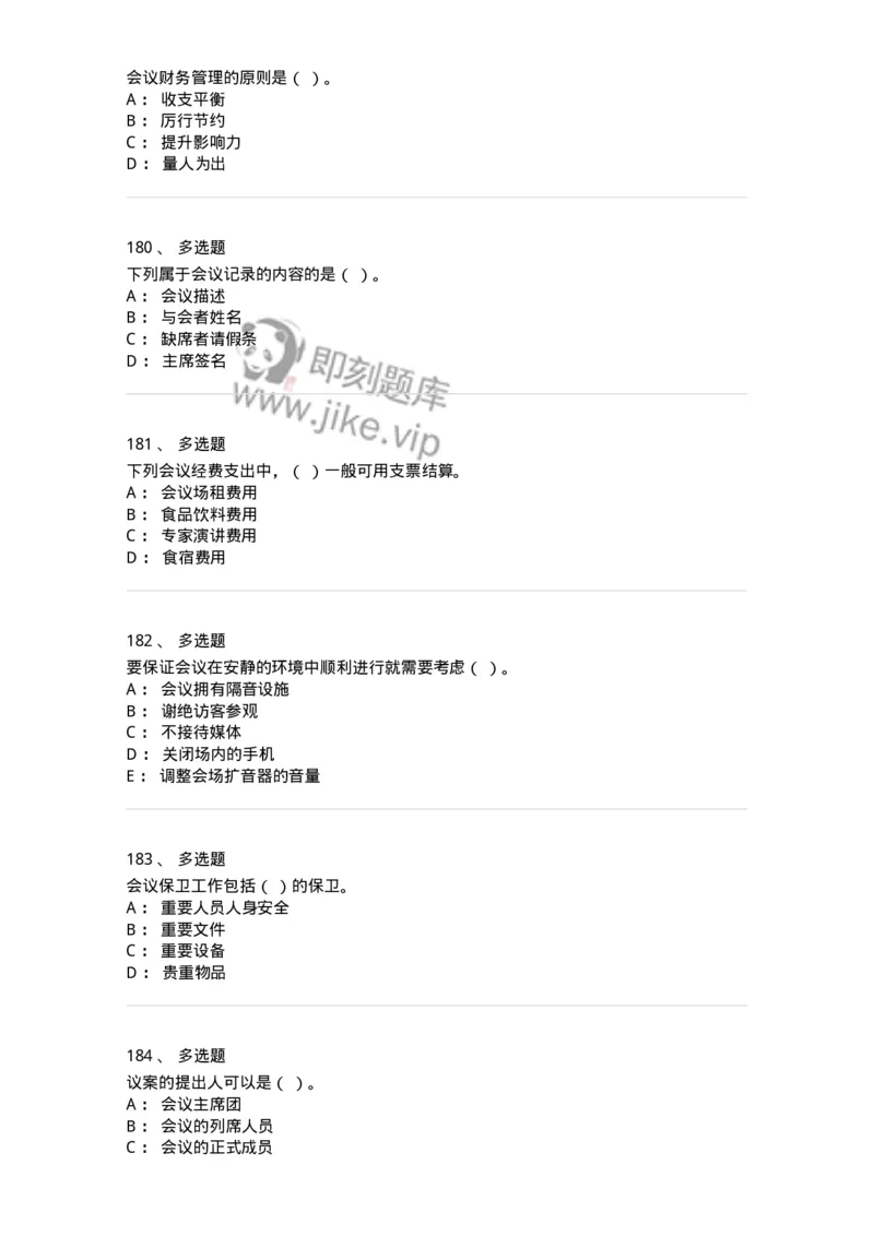 611-会议管理-137969_军队文职(1)_01.军队文职真题-专业课_（全）版本一（历年真题+章节练习+模拟题）_公务员(军队文职)_章节练习_纯题目