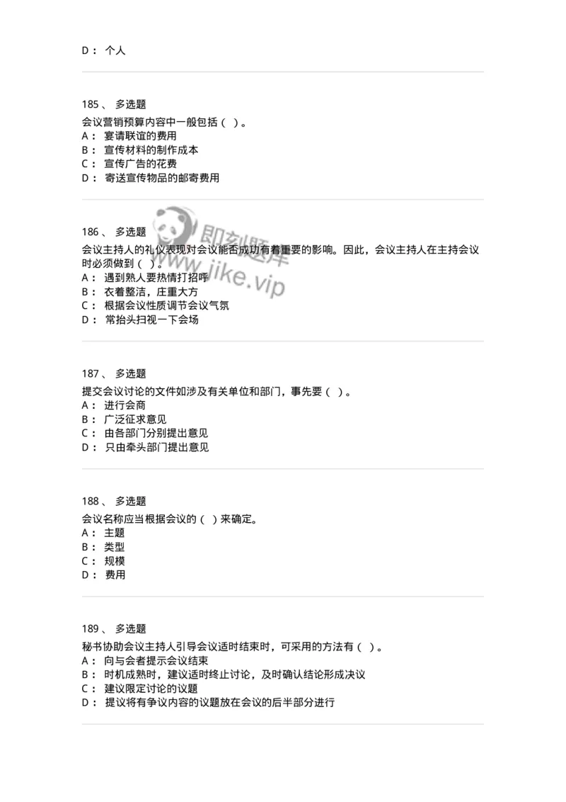 611-会议管理-137969_军队文职(1)_01.军队文职真题-专业课_（全）版本一（历年真题+章节练习+模拟题）_公务员(军队文职)_章节练习_纯题目