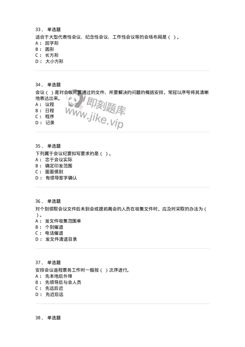 611-会议管理-137969_军队文职(1)_01.军队文职真题-专业课_（全）版本一（历年真题+章节练习+模拟题）_公务员(军队文职)_章节练习_纯题目