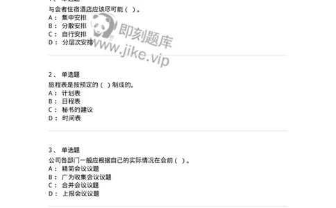 611-会议管理-137969_军队文职(1)_01.军队文职真题-专业课_（全）版本一（历年真题+章节练习+模拟题）_公务员(军队文职)_章节练习_纯题目