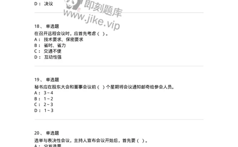 611-会议管理-137969_军队文职(1)_01.军队文职真题-专业课_（全）版本一（历年真题+章节练习+模拟题）_公务员(军队文职)_章节练习_纯题目