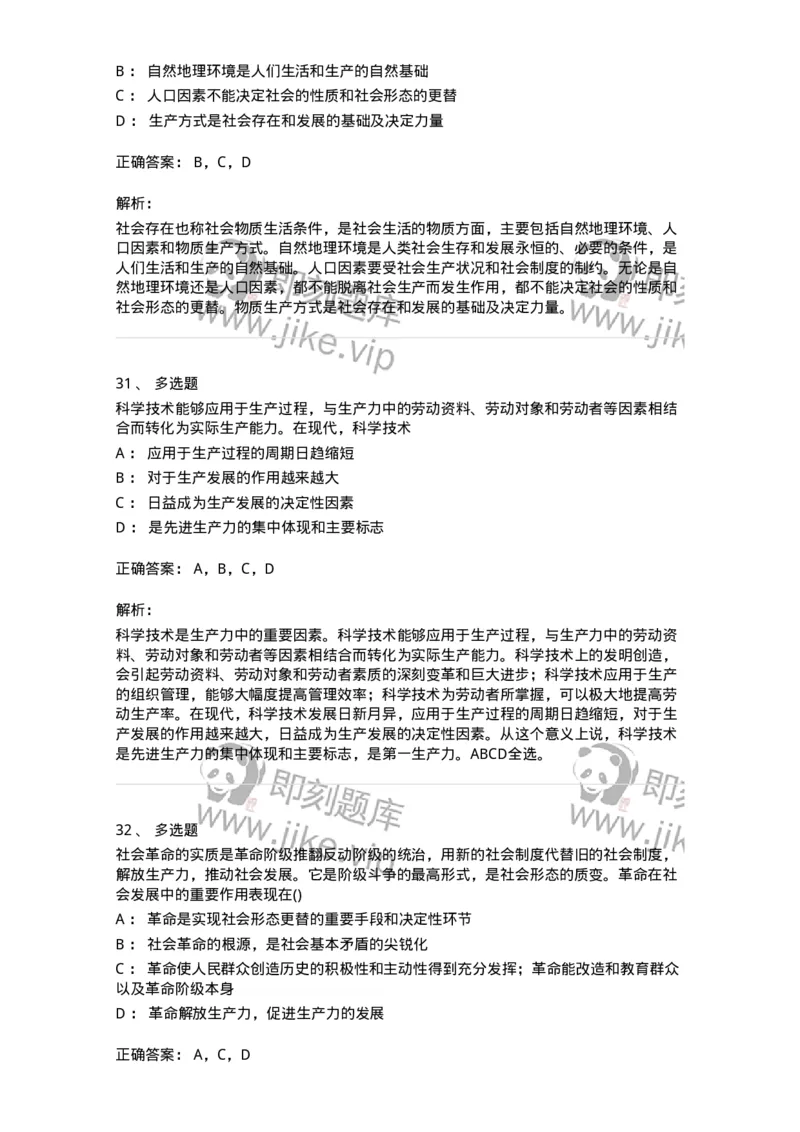 70022804-人类社会及其发展规律-193663_军队文职(1)_01.军队文职真题-专业课_（全）版本一（历年真题+章节练习+模拟题）_公共科目(军队文职)_章节练习_题目+解析