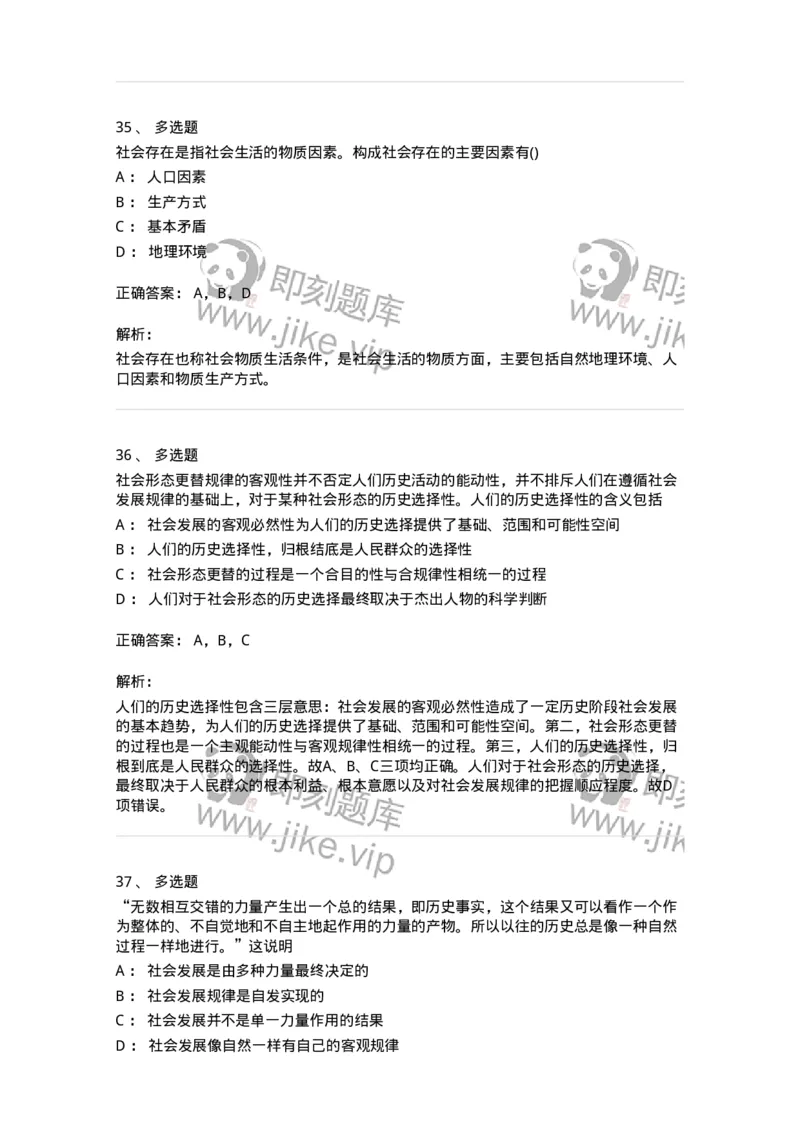 70022804-人类社会及其发展规律-193663_军队文职(1)_01.军队文职真题-专业课_（全）版本一（历年真题+章节练习+模拟题）_公共科目(军队文职)_章节练习_题目+解析