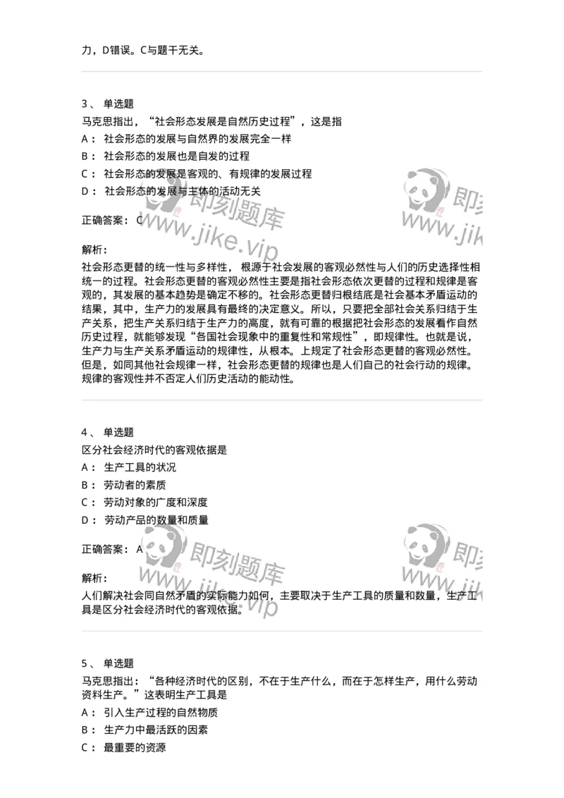 70022804-人类社会及其发展规律-193663_军队文职(1)_01.军队文职真题-专业课_（全）版本一（历年真题+章节练习+模拟题）_公共科目(军队文职)_章节练习_题目+解析