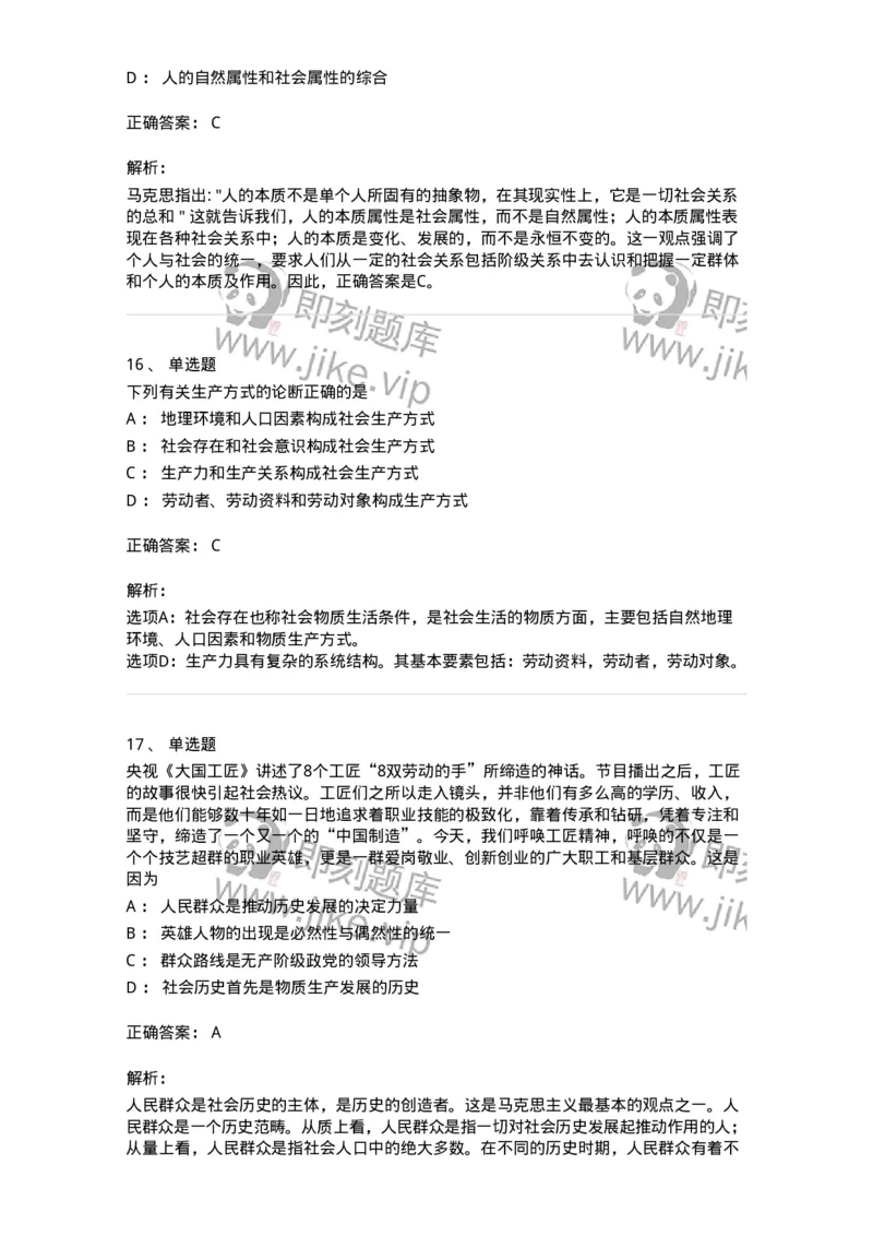 70022804-人类社会及其发展规律-193663_军队文职(1)_01.军队文职真题-专业课_（全）版本一（历年真题+章节练习+模拟题）_公共科目(军队文职)_章节练习_题目+解析