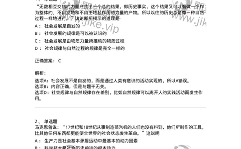 70022804-人类社会及其发展规律-193663_军队文职(1)_01.军队文职真题-专业课_（全）版本一（历年真题+章节练习+模拟题）_公共科目(军队文职)_章节练习_题目+解析