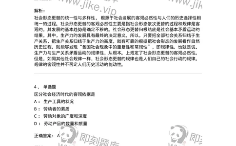 70022804-人类社会及其发展规律-193663_军队文职(1)_01.军队文职真题-专业课_（全）版本一（历年真题+章节练习+模拟题）_公共科目(军队文职)_章节练习_题目+解析