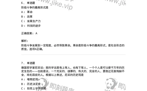 70022804-人类社会及其发展规律-193663_军队文职(1)_01.军队文职真题-专业课_（全）版本一（历年真题+章节练习+模拟题）_公共科目(军队文职)_章节练习_题目+解析